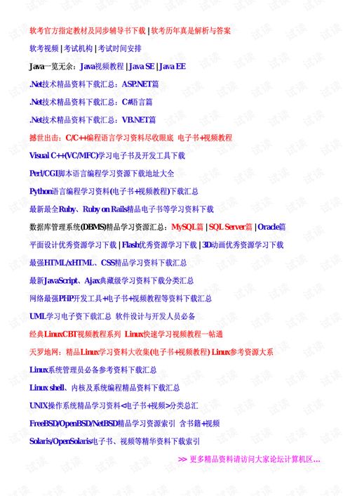 系統集成項目管理工程師教程 信息技術服務的核心價值與實踐路徑